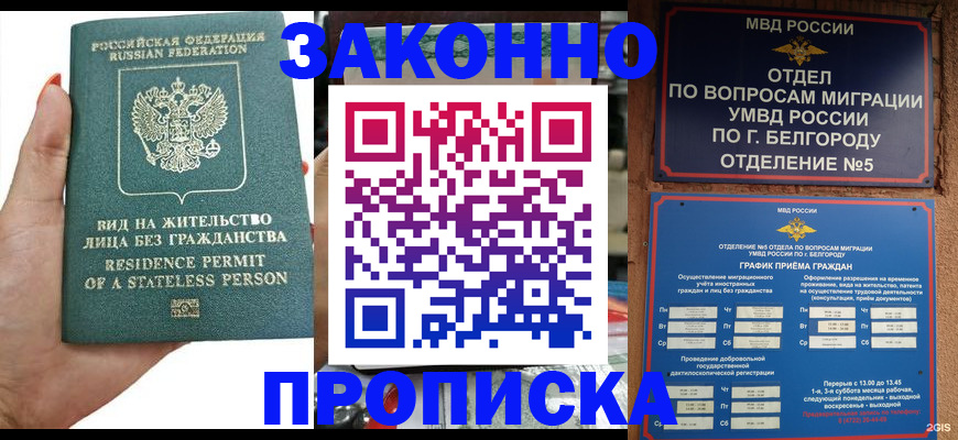 прописка для кредита в Балахне