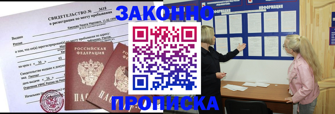 прописка иностранных граждан в Балахне
