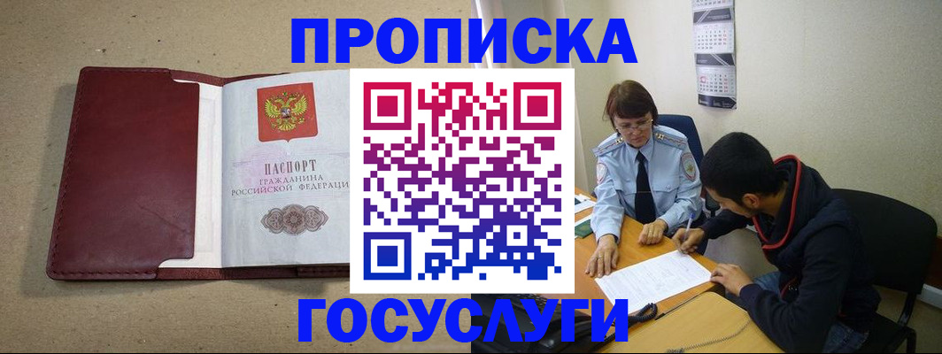прописка для школы в Балахне