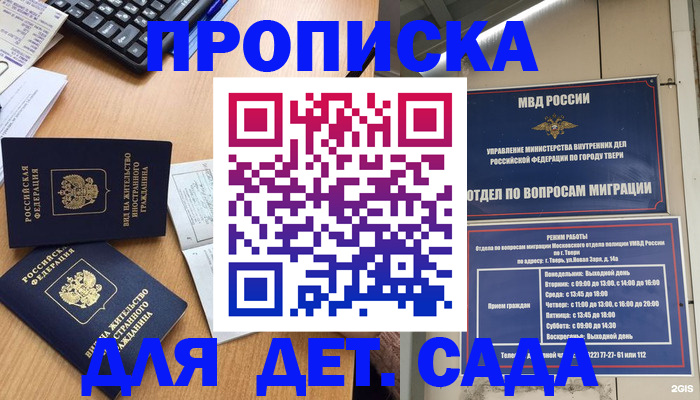 временная регистрация для школы в Балахне