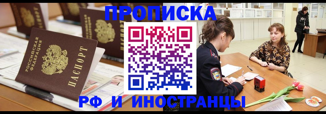 прописка 2025 в Балахне